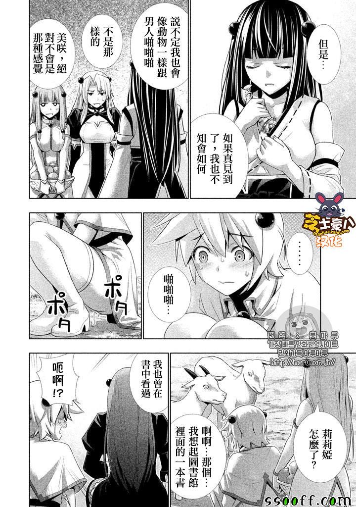 平行天堂漫画,番外3图