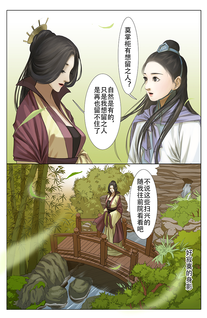 北国都未有芳华漫画,第5章：3图