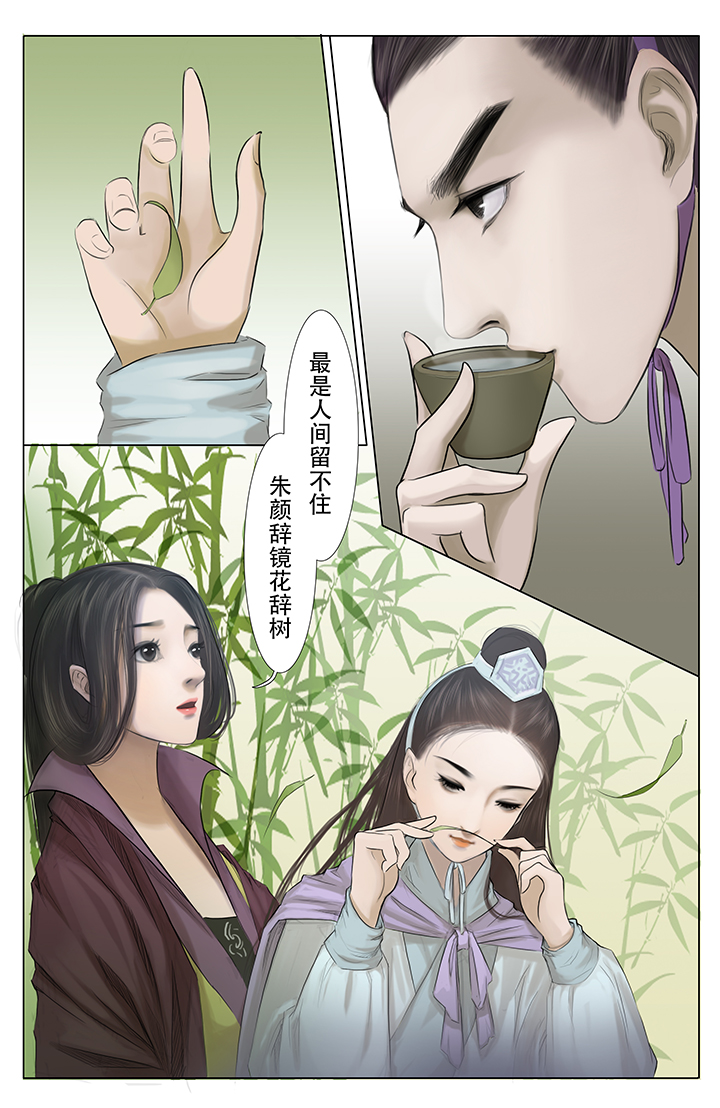 北国都未有芳华漫画,第5章：2图