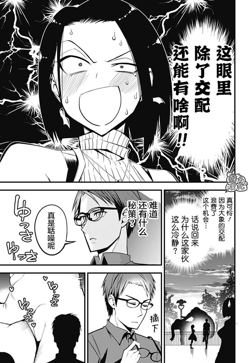 正经魅魔柊小姐漫画,第8话3图