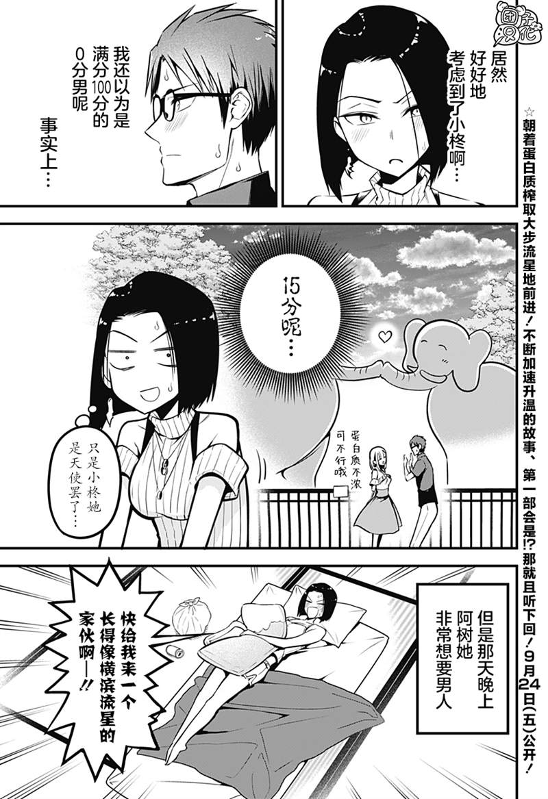 正经魅魔柊小姐漫画,第8话3图