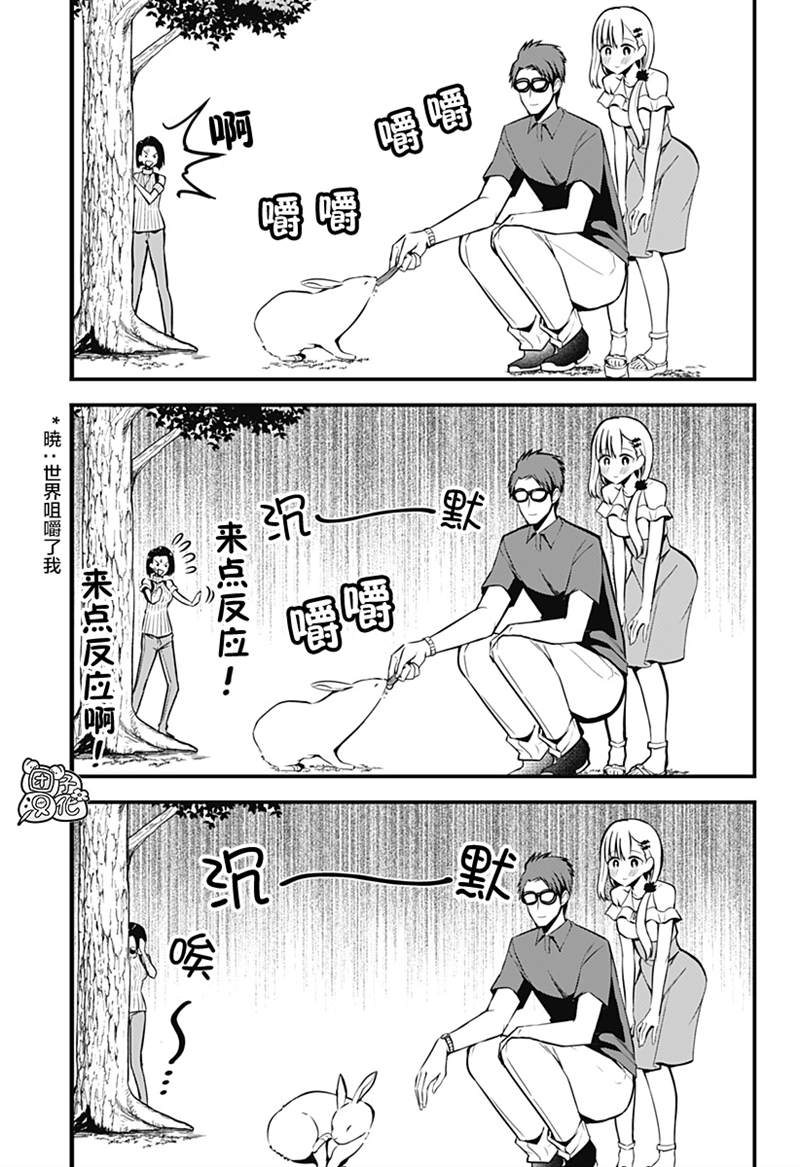 正经魅魔柊小姐漫画,第8话2图