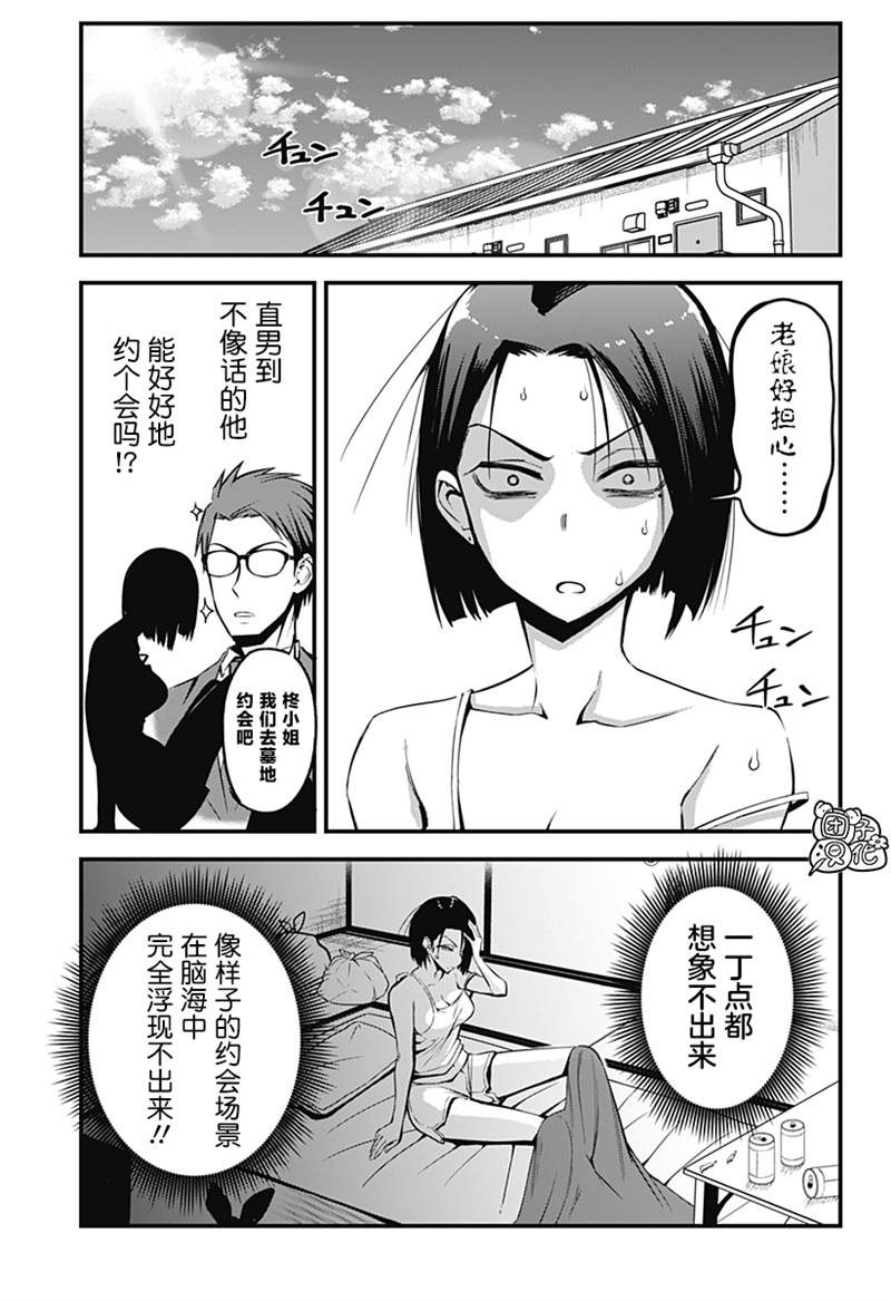 全是魅魔你还说你是正经漫画,第8话3图