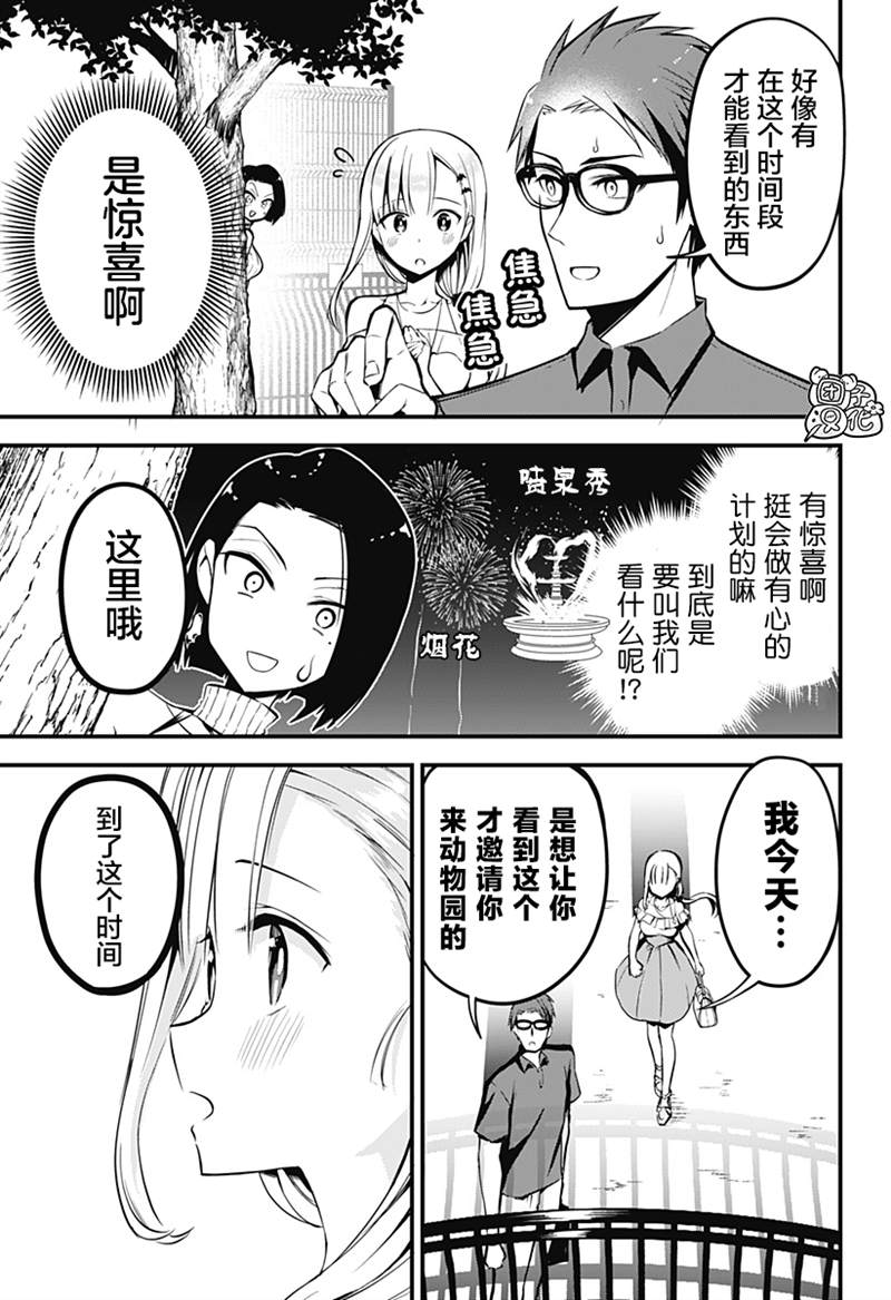 正经魅魔柊小姐漫画,第8话1图