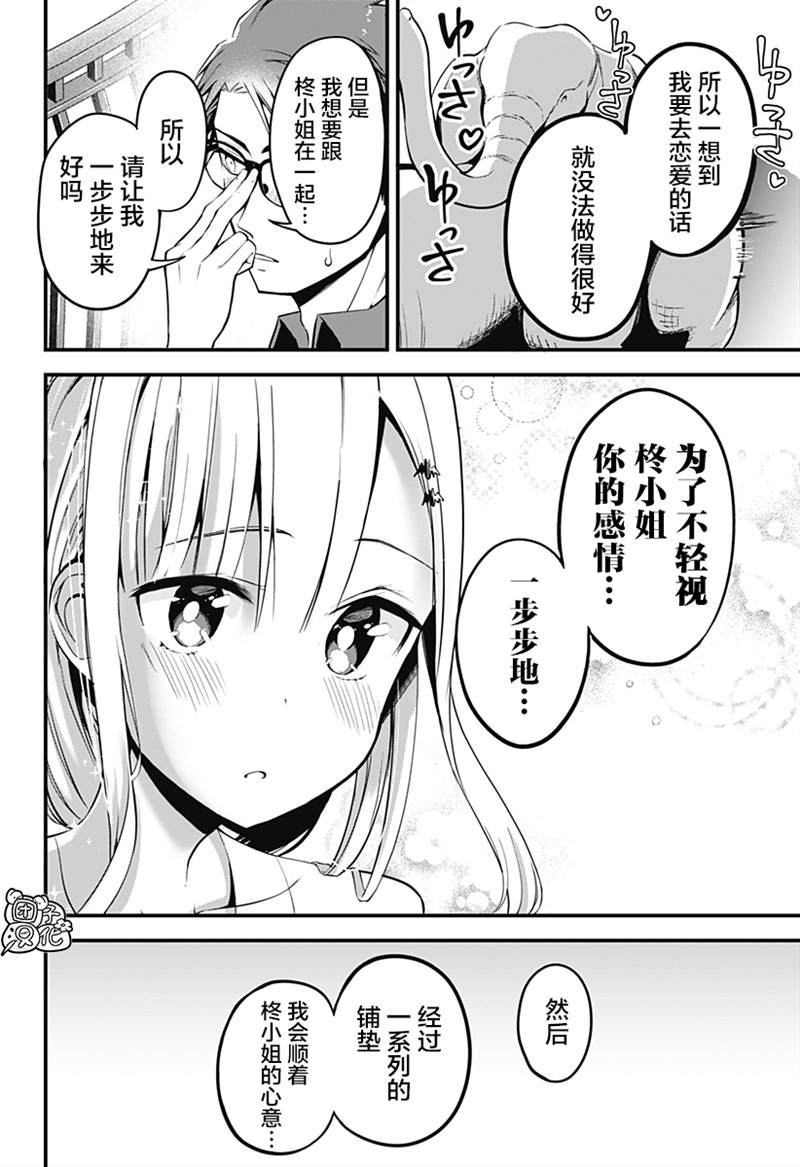 正经魅魔柊小姐漫画,第8话3图