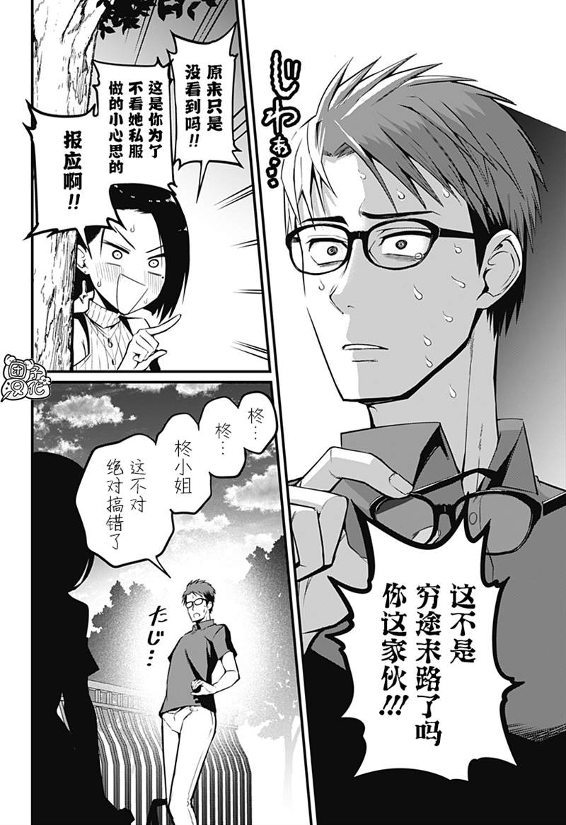 正经魅魔柊小姐漫画,第8话4图