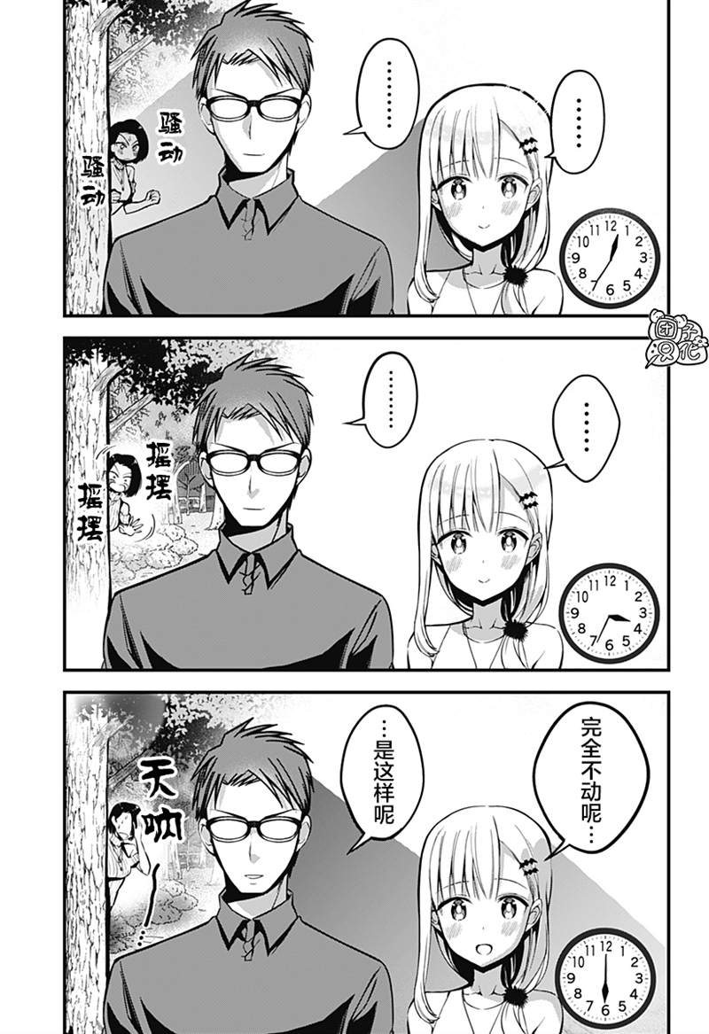 正经魅魔柊小姐漫画,第8话4图