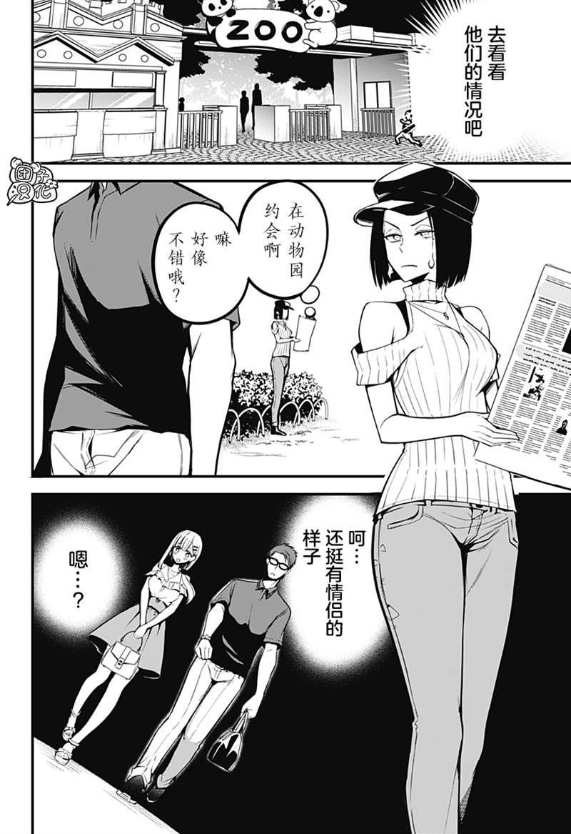 正经魅魔漫画,第8话4图