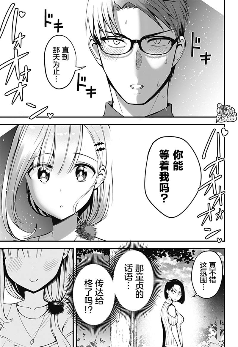 正经魅魔柊小姐漫画,第8话1图