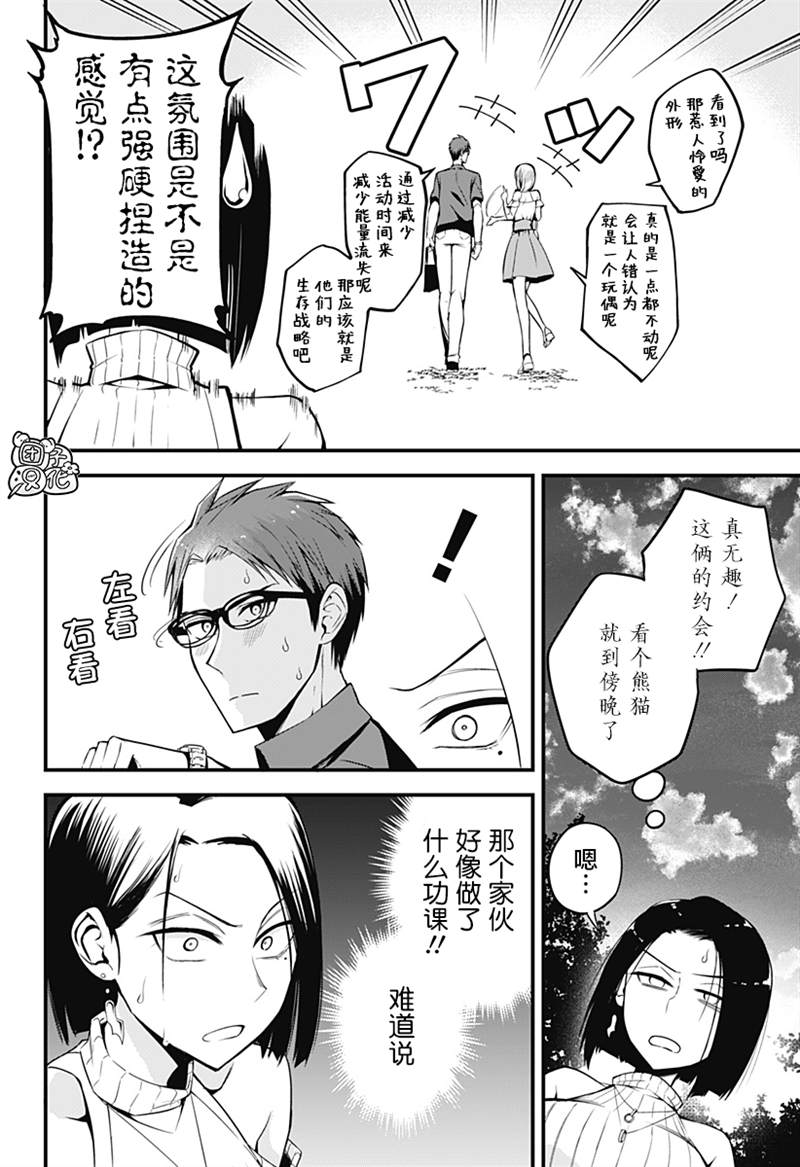 正经魅魔柊小姐漫画,第8话5图