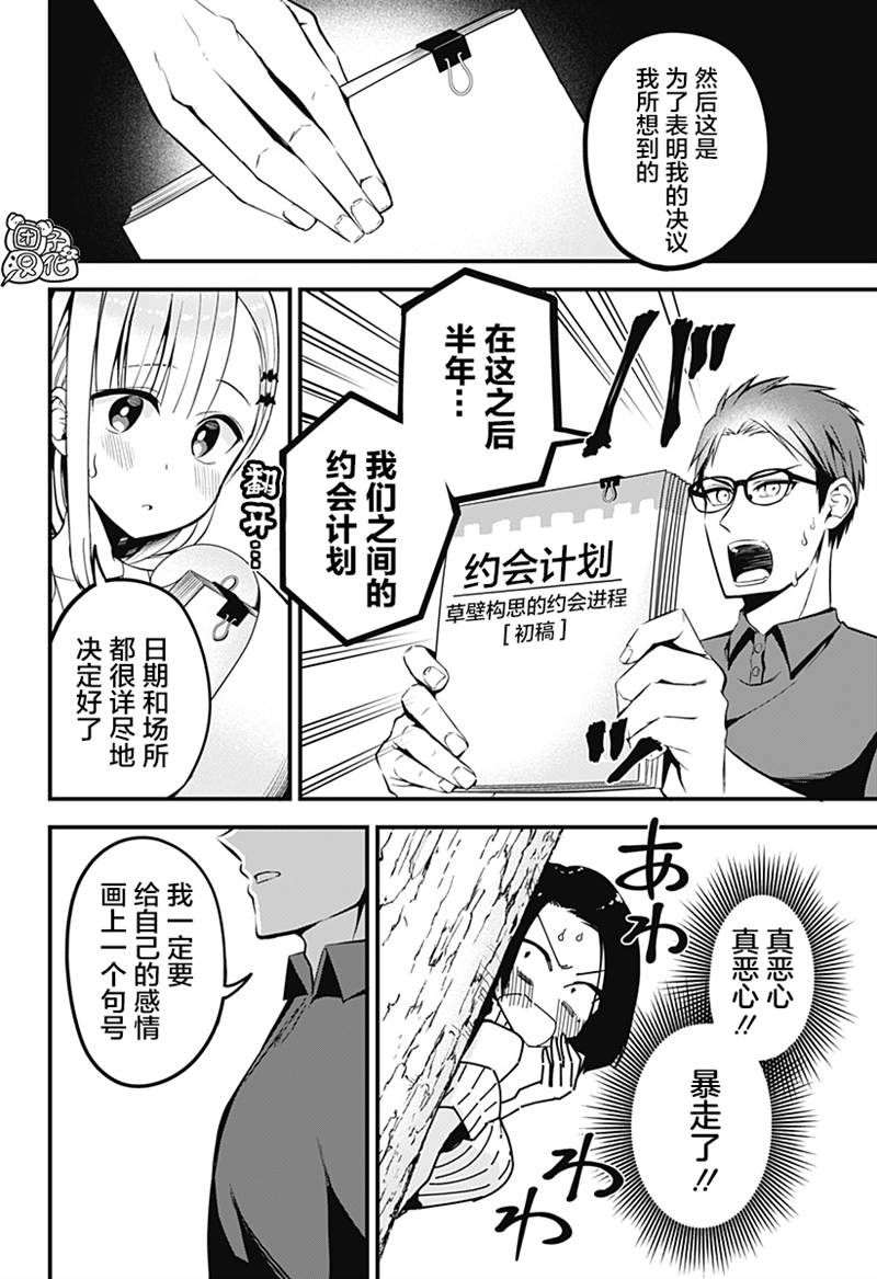 正经魅魔柊小姐漫画,第8话5图