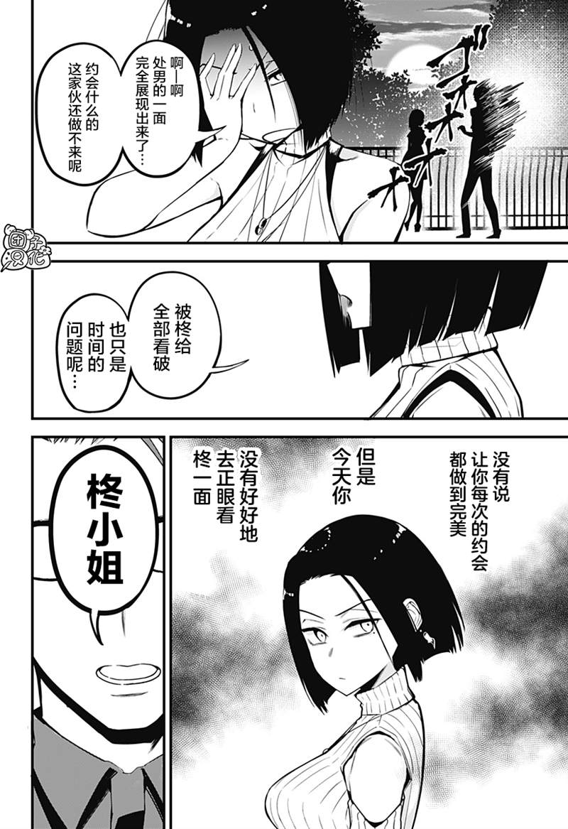 正经魅魔柊小姐漫画,第8话1图