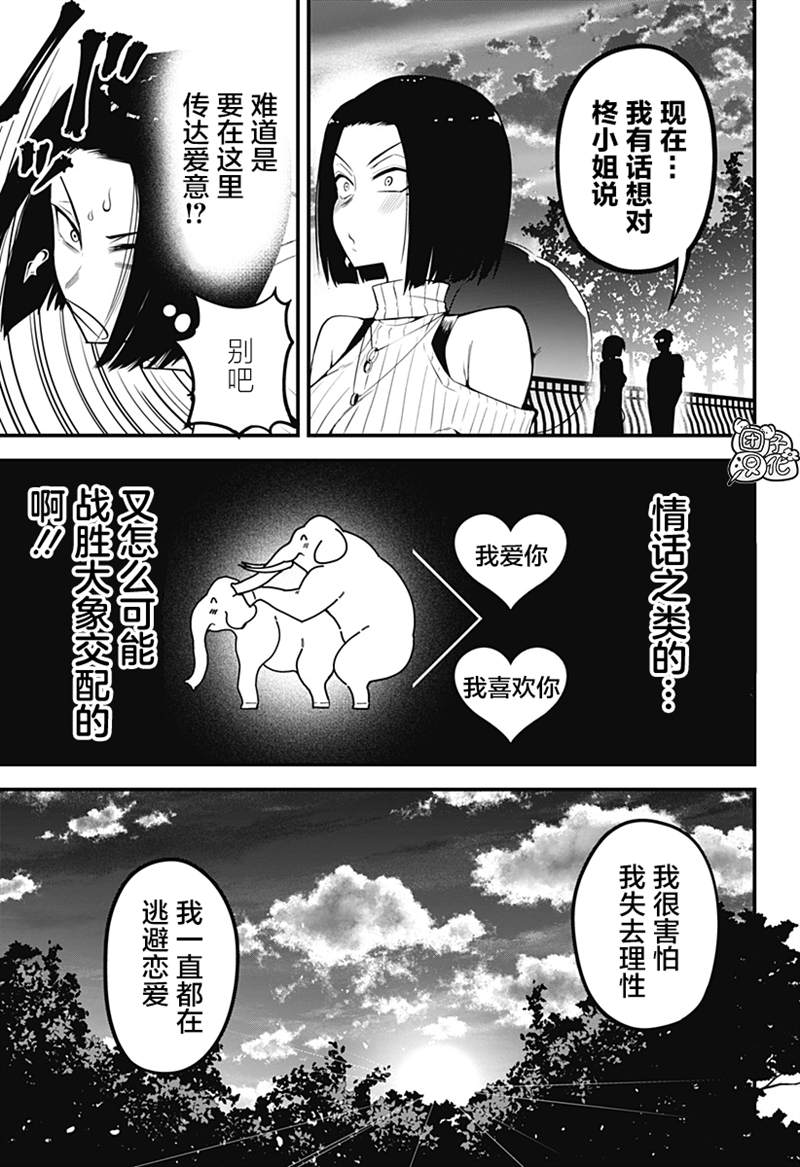 正经魅魔柊小姐漫画,第8话2图