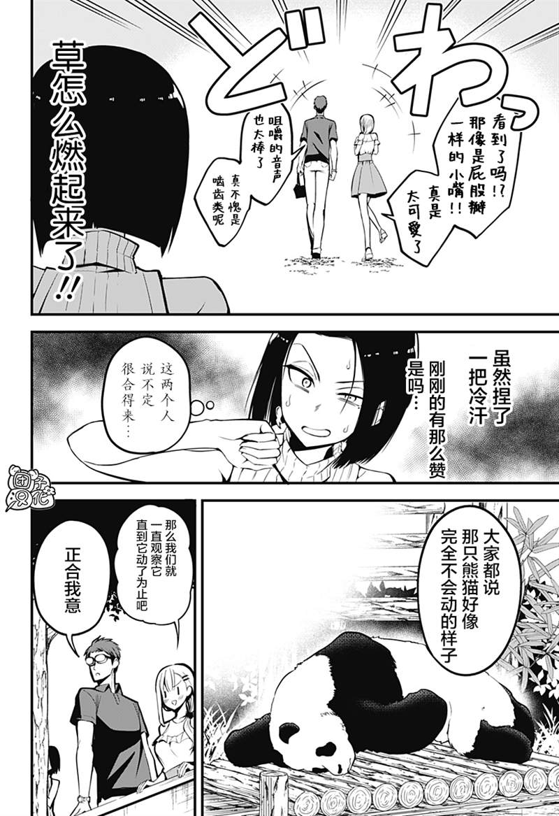 正经魅魔柊小姐漫画,第8话3图