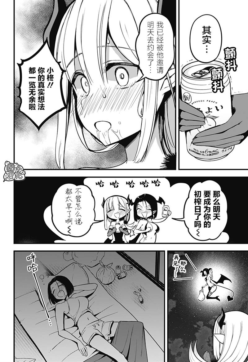 魅魔遇到装正经的人小说漫画,第8话2图