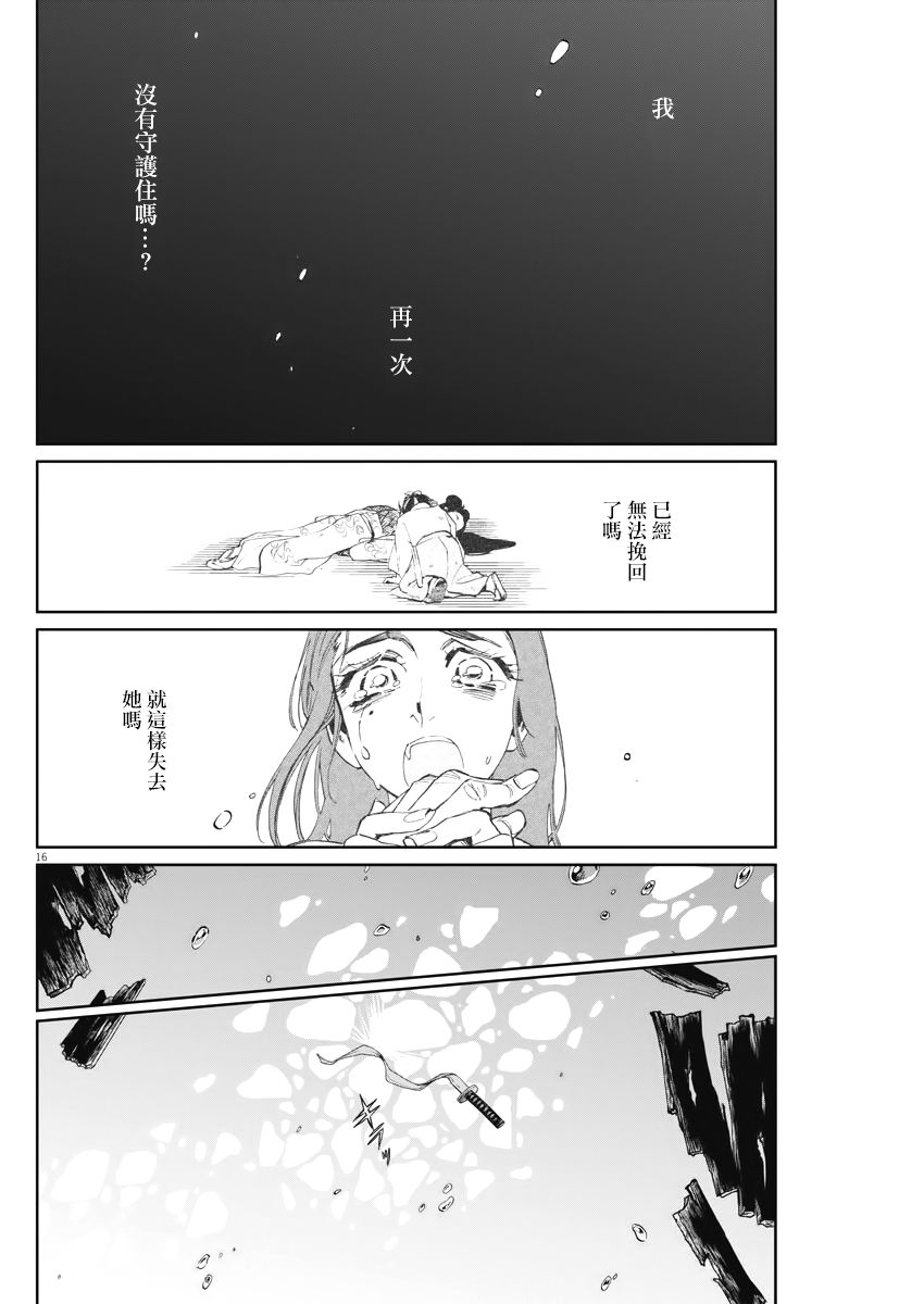 太阳与月下钢刀漫画,第8话1图