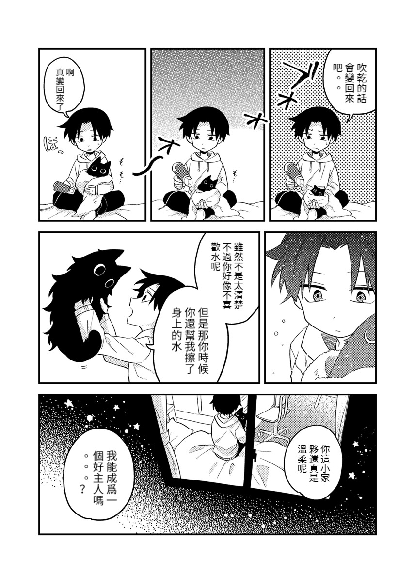 这是猫猫吗？漫画,第3话4图