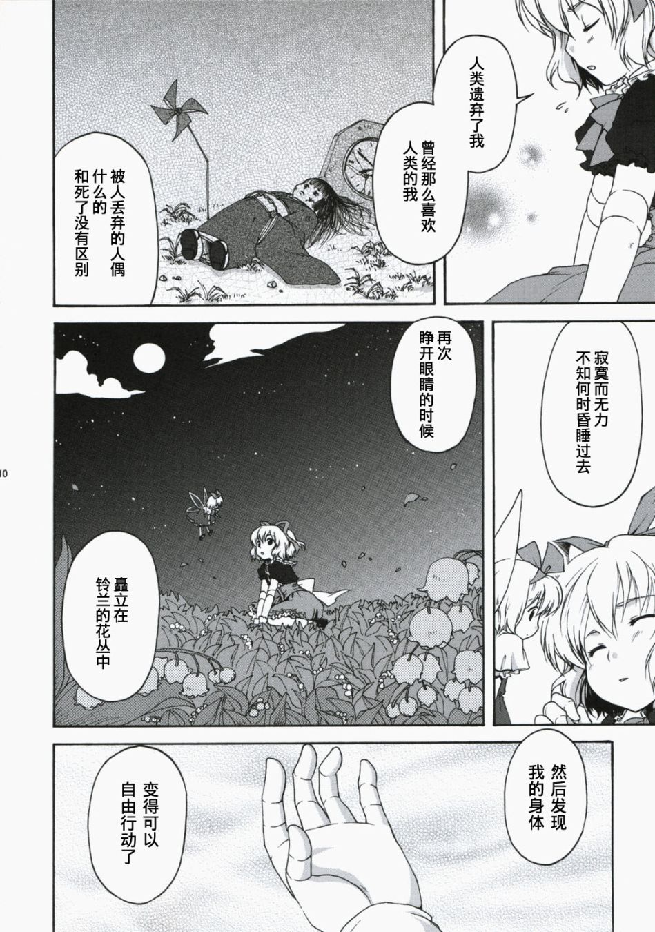 忌笼怜花漫画,第1话4图