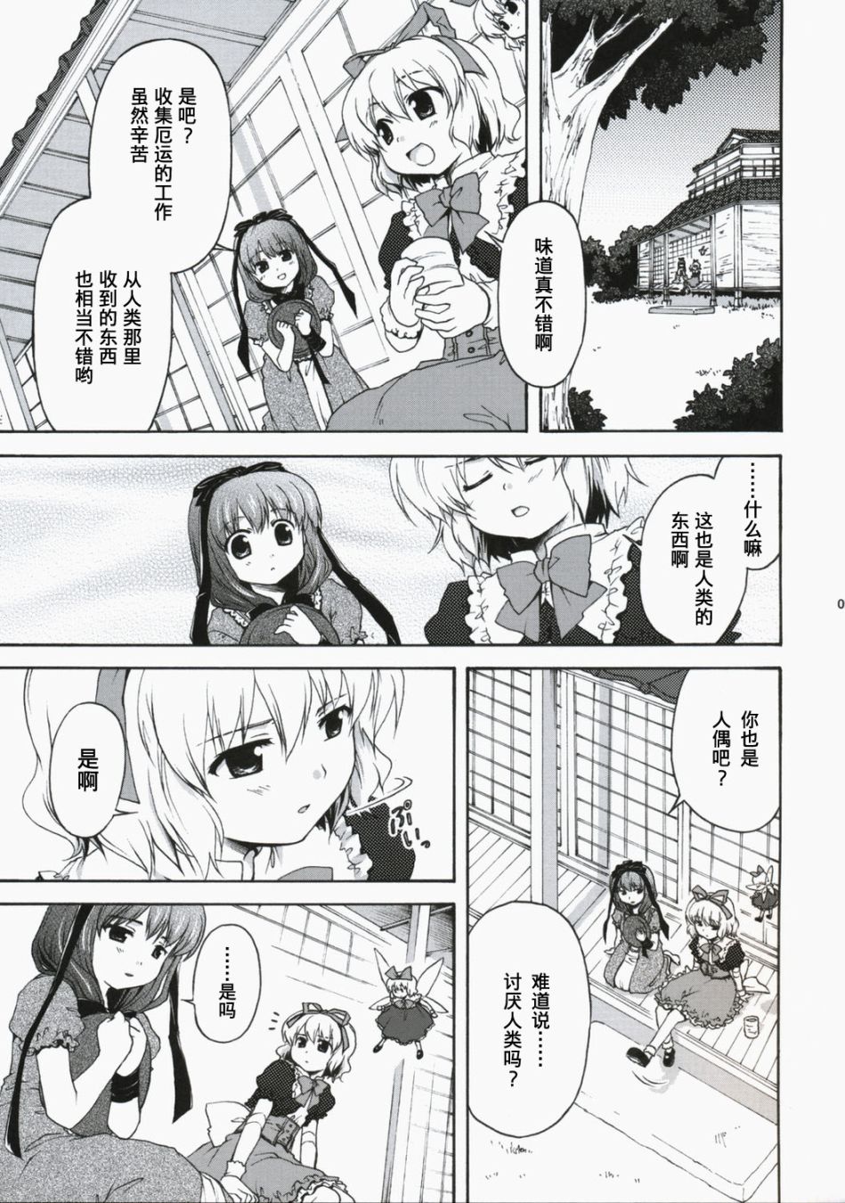 忌笼怜花漫画,第1话3图