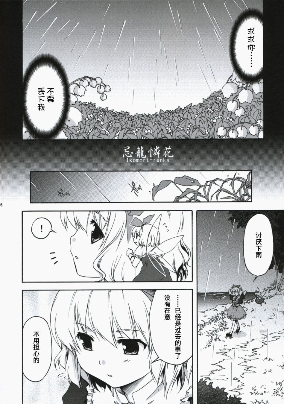 忌笼怜花漫画,第1话5图