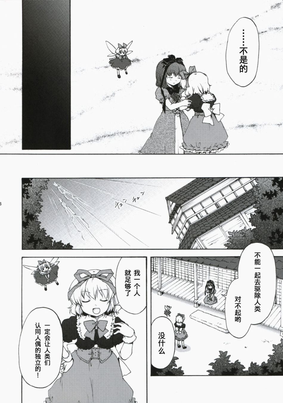 忌笼怜花漫画,第1话5图