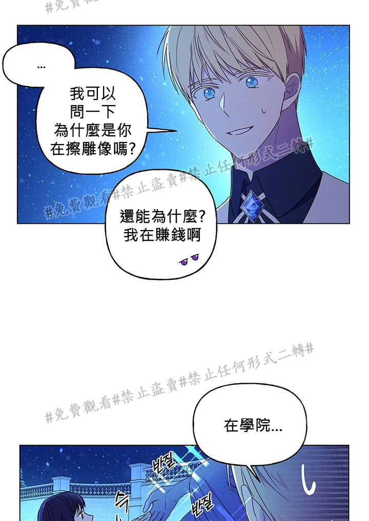 我的爱莲娜观察日志漫画,第2话4图