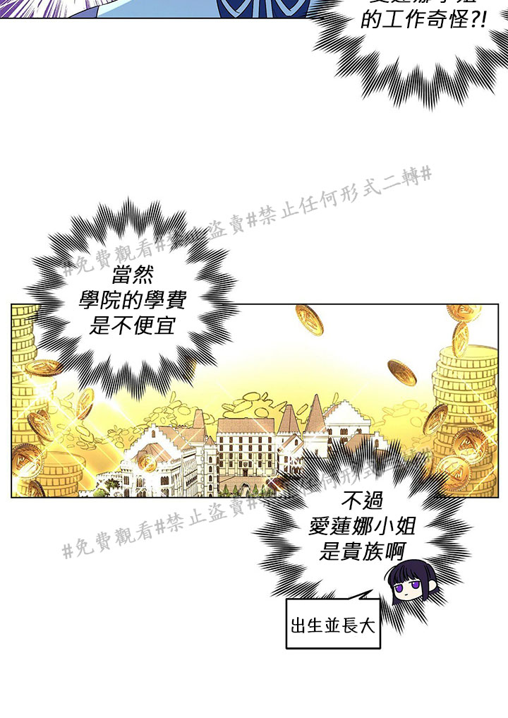 我的爱莲娜观察日志漫画,第2话1图