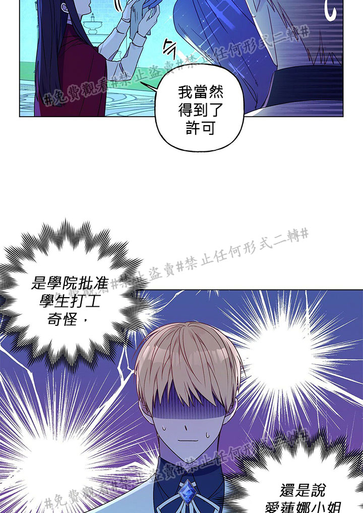 我的爱莲娜观察日志漫画,第2话5图