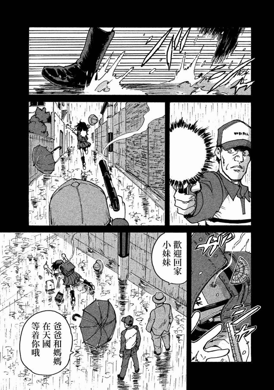 CANDY & CIGARETTES漫画,第4话4图