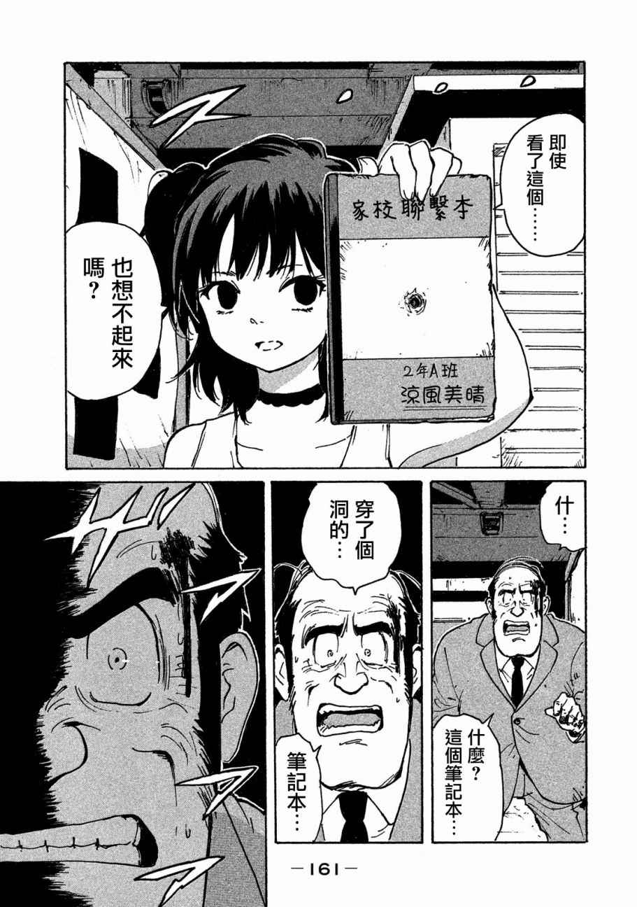 CANDY & CIGARETTES漫画,第4话3图