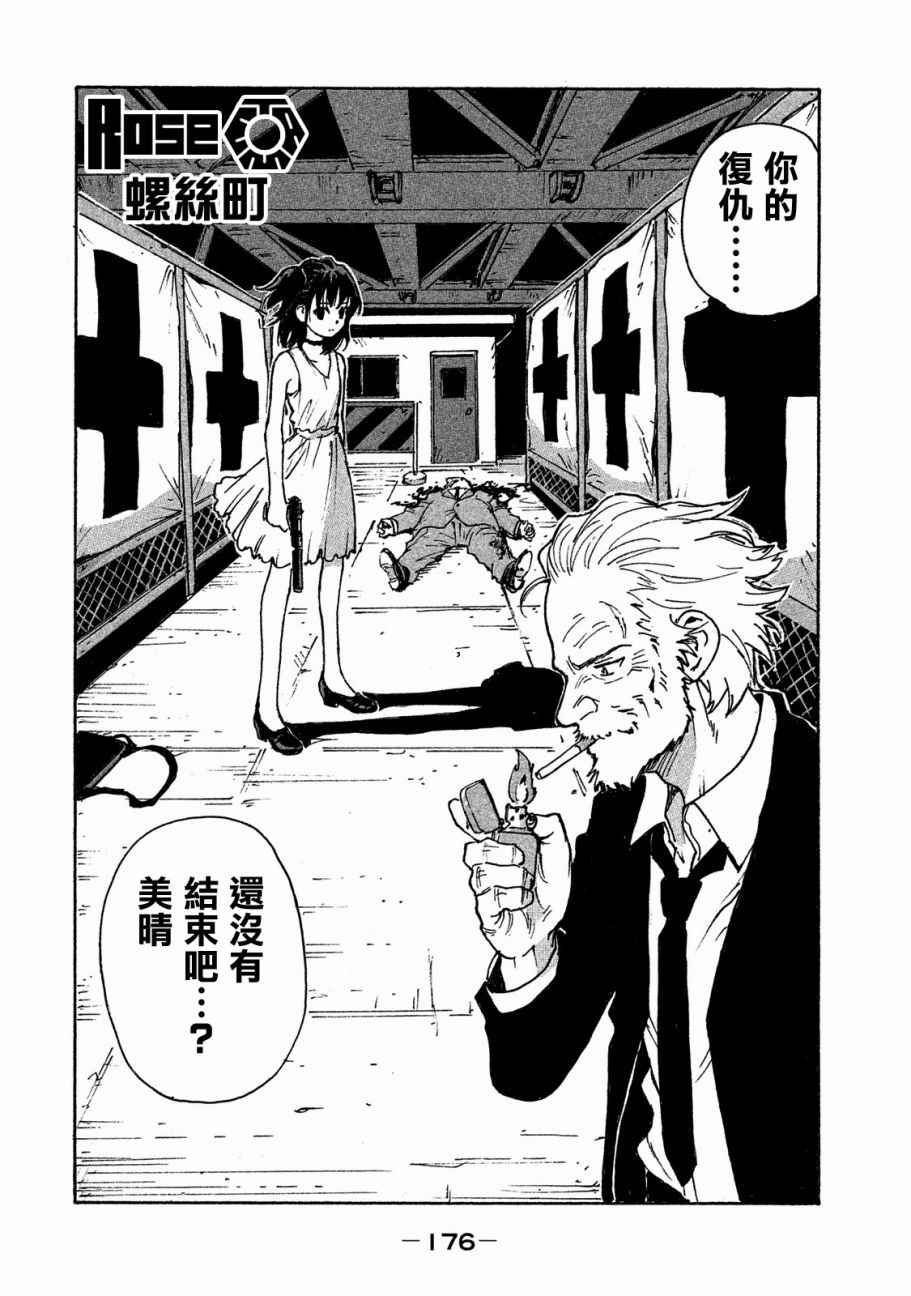 CANDY & CIGARETTES漫画,第4话3图