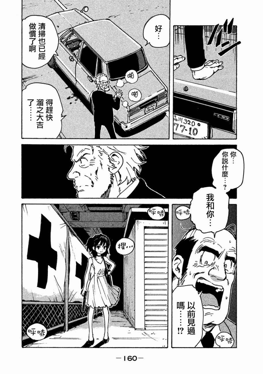 CANDY & CIGARETTES漫画,第4话2图