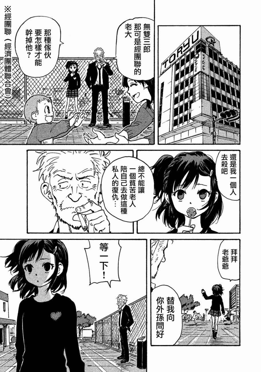 CANDY & CIGARETTES漫画,第4话5图