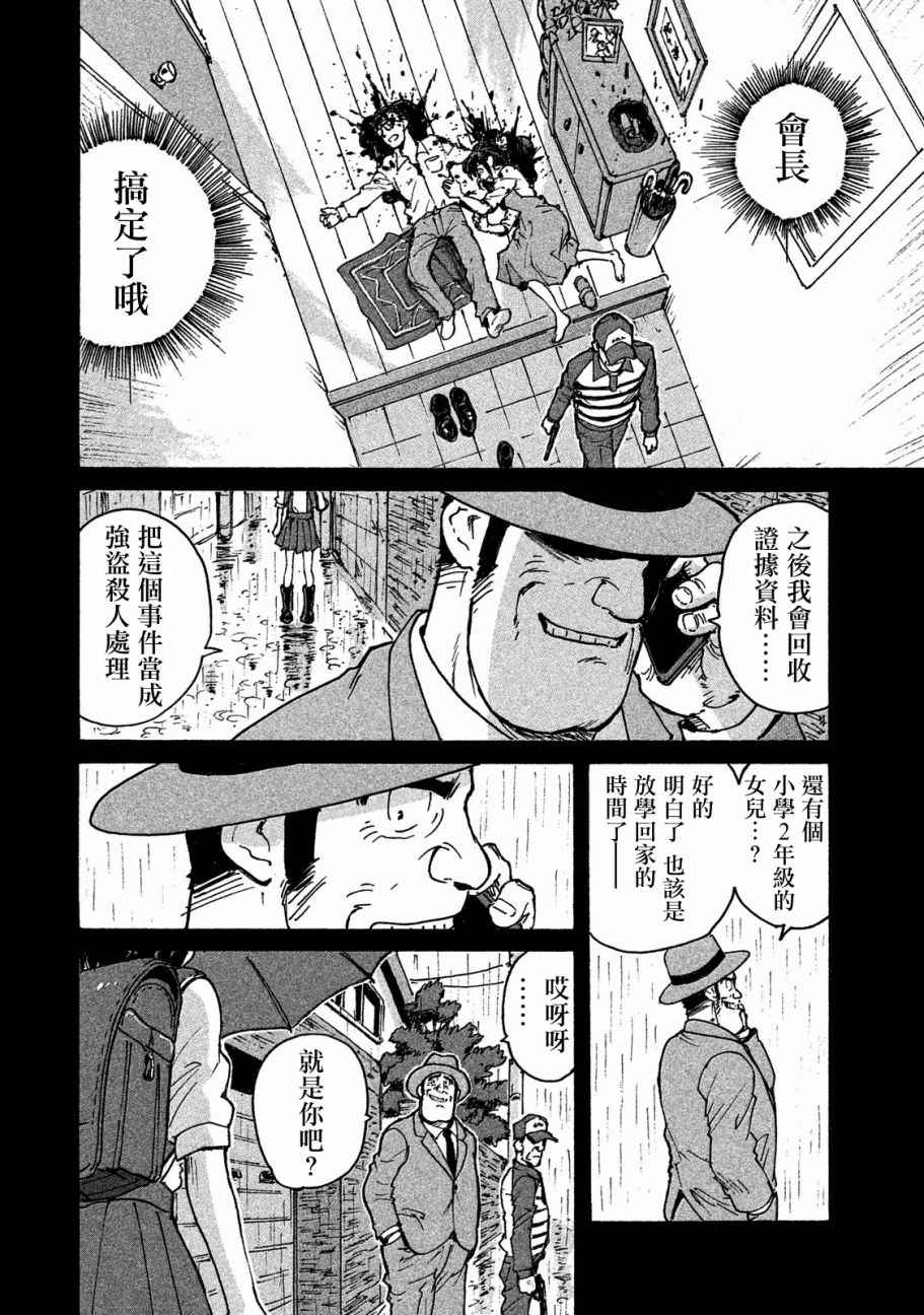 CANDY & CIGARETTES漫画,第4话3图