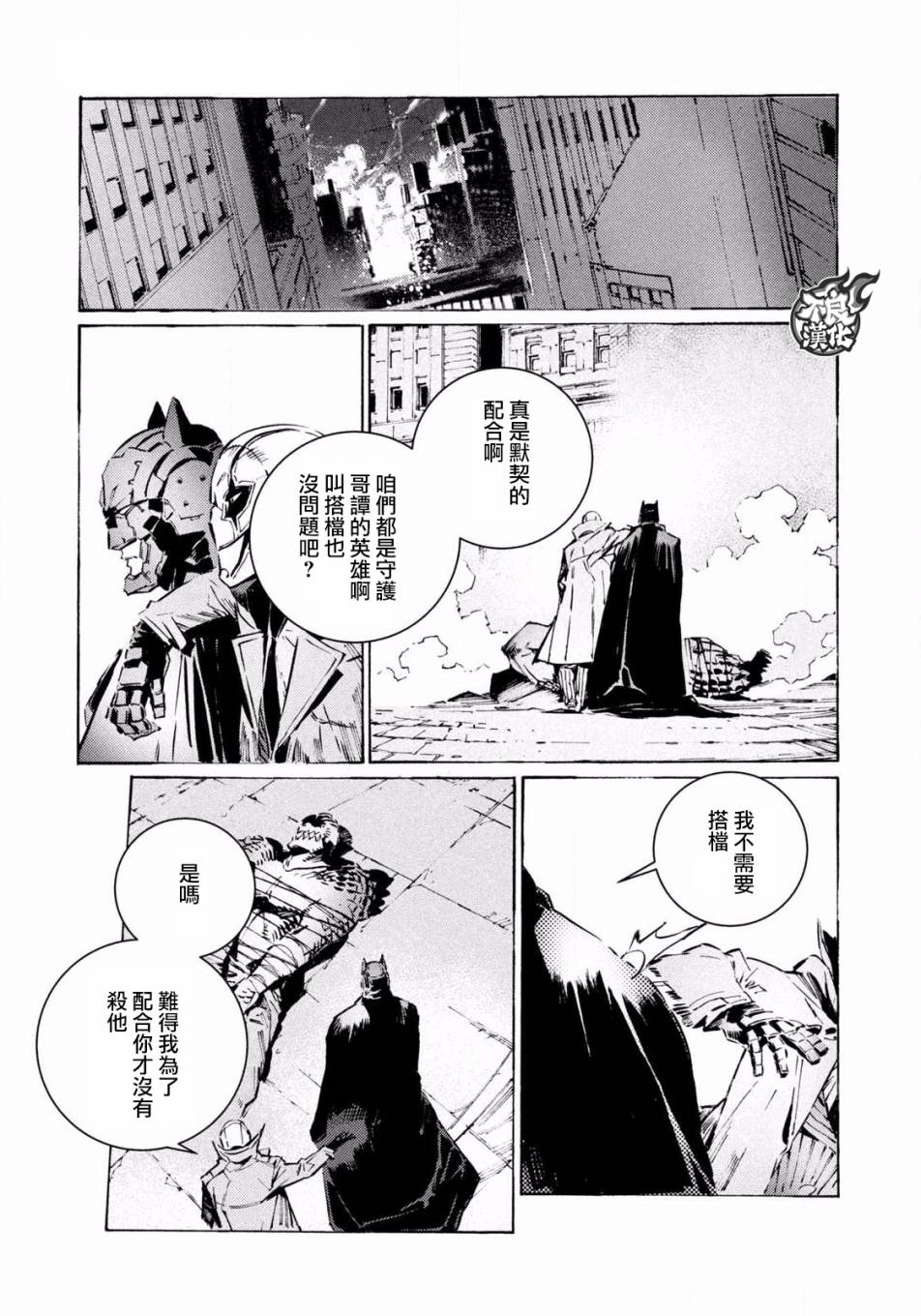 BATMAN JUSTICE BUSTER漫画,第4话无自觉的秒针5图