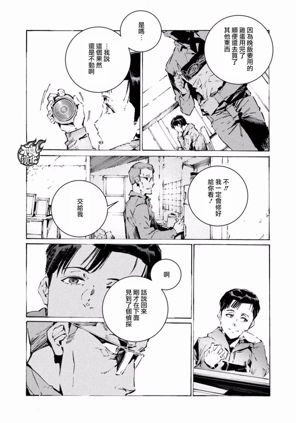 BATMAN JUSTICE BUSTER漫画,第4话无自觉的秒针2图