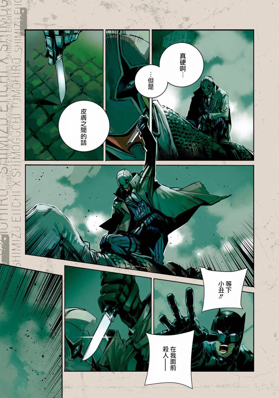 BATMAN JUSTICE BUSTER漫画,第4话无自觉的秒针4图