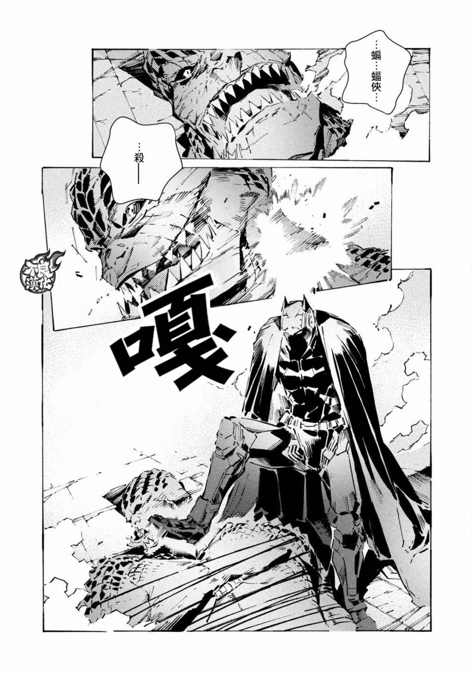 BATMAN JUSTICE BUSTER漫画,第4话无自觉的秒针3图