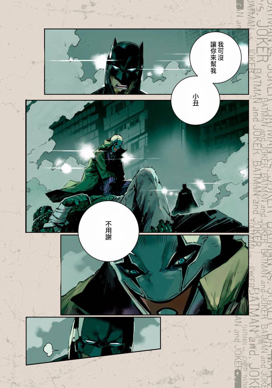 BATMAN JUSTICE BUSTER漫画,第4话无自觉的秒针3图