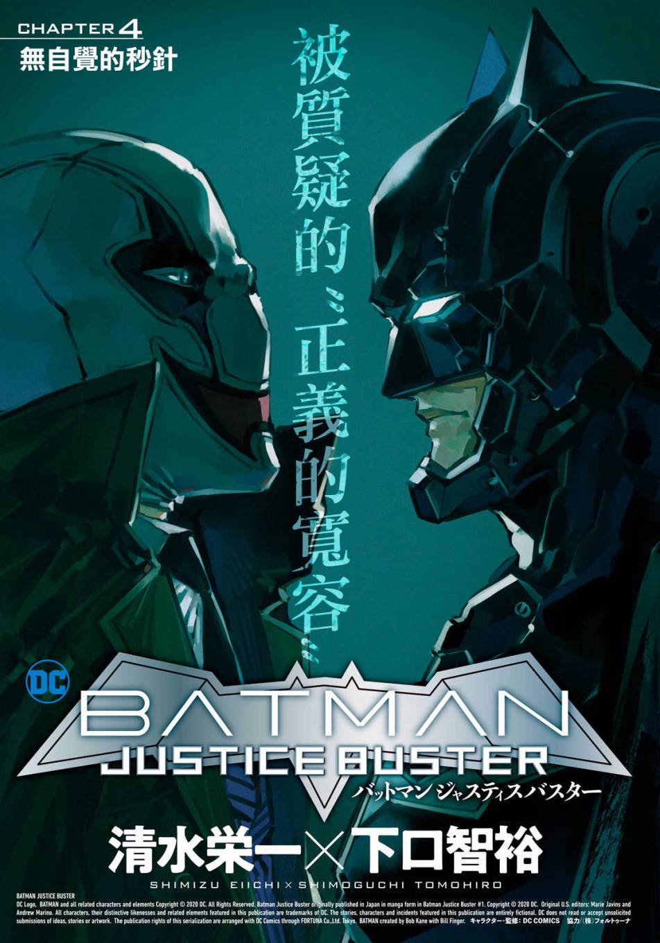 BATMAN JUSTICE BUSTER漫画,第4话无自觉的秒针2图