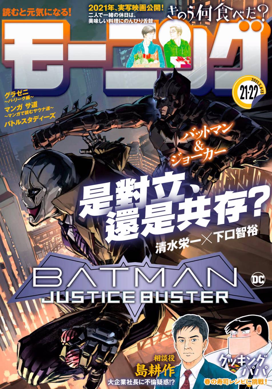 BATMAN JUSTICE BUSTER漫画,第4话无自觉的秒针1图