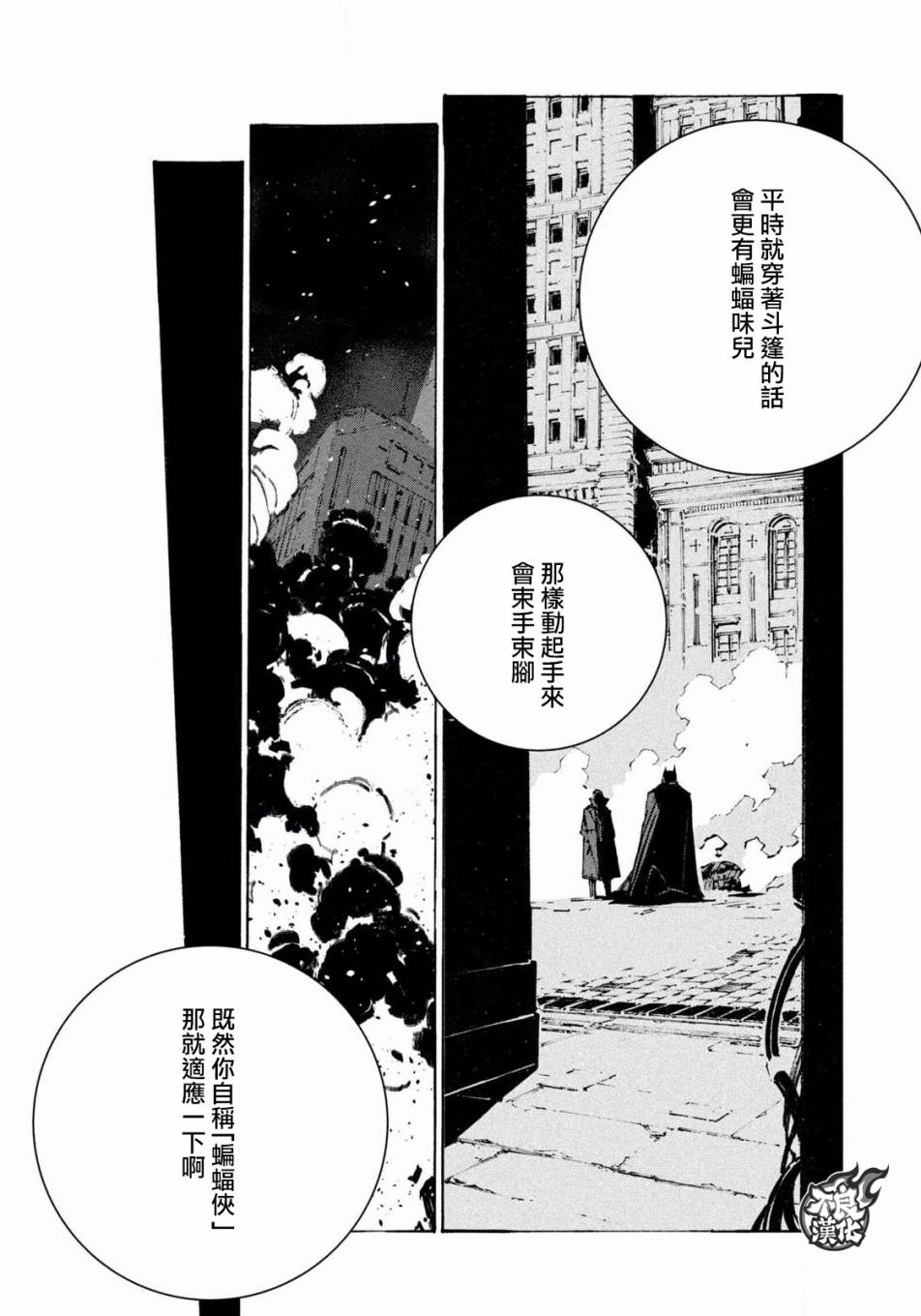 BATMAN JUSTICE BUSTER漫画,第4话无自觉的秒针5图