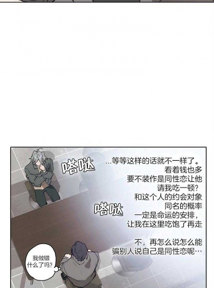 狗的一员漫画,第2话4图