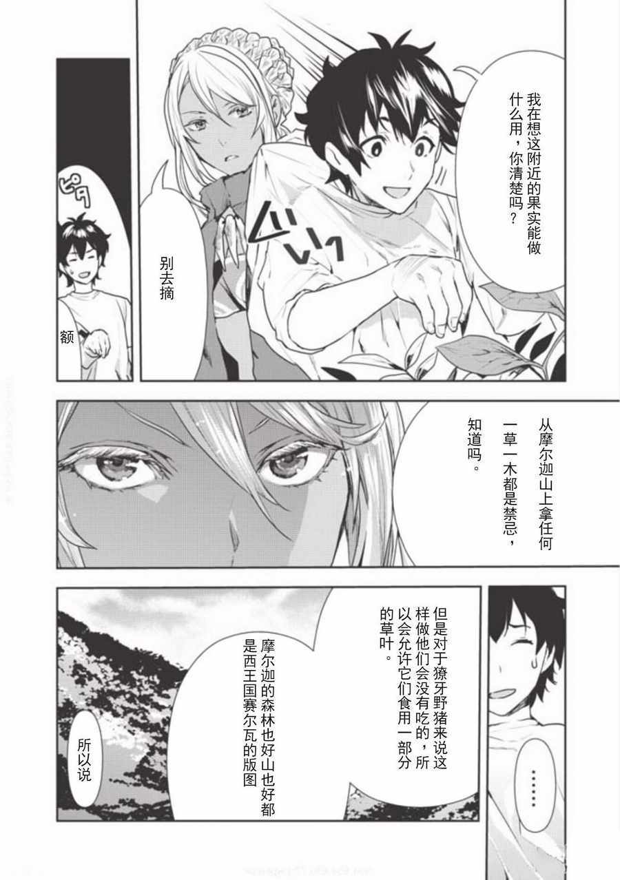 异世界料理道漫画,第3话4图