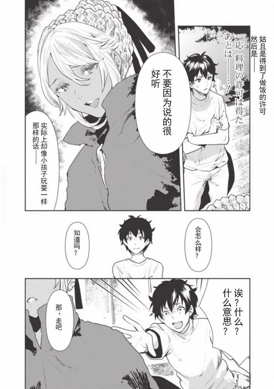 异世界料理道漫画,第3话2图