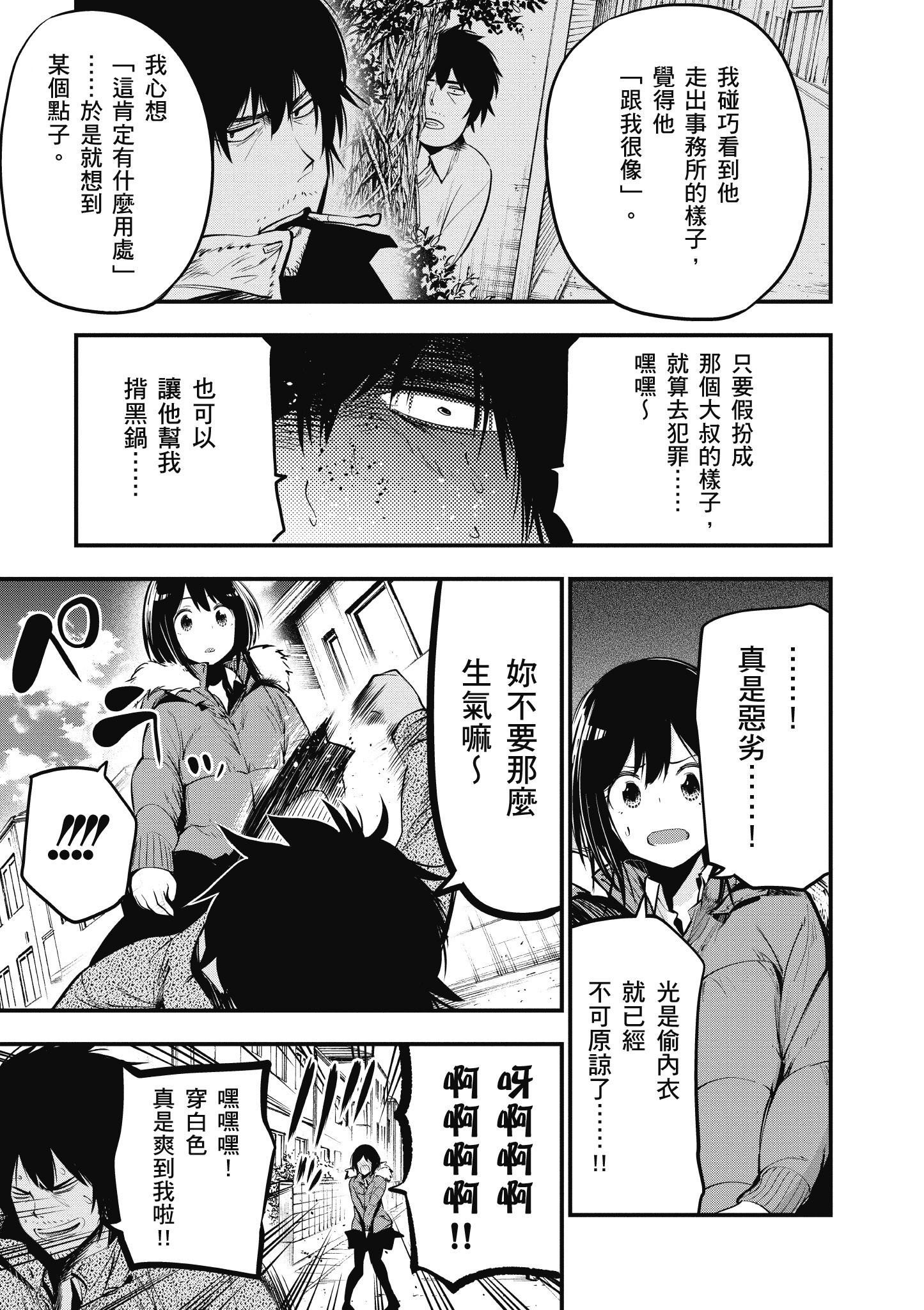 这届侦探真不行漫画,第3卷5图