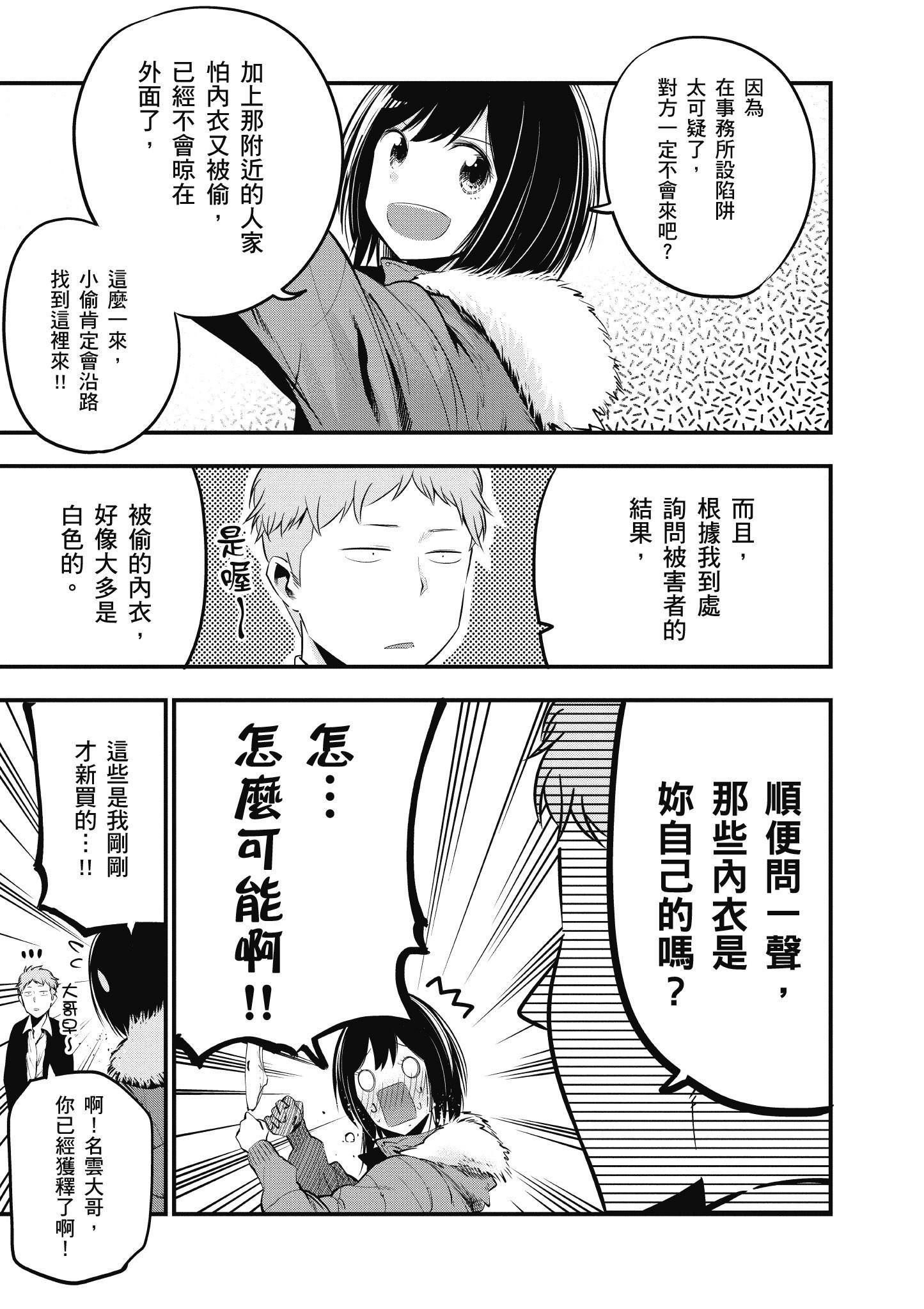 这届侦探真不行漫画,第3卷1图