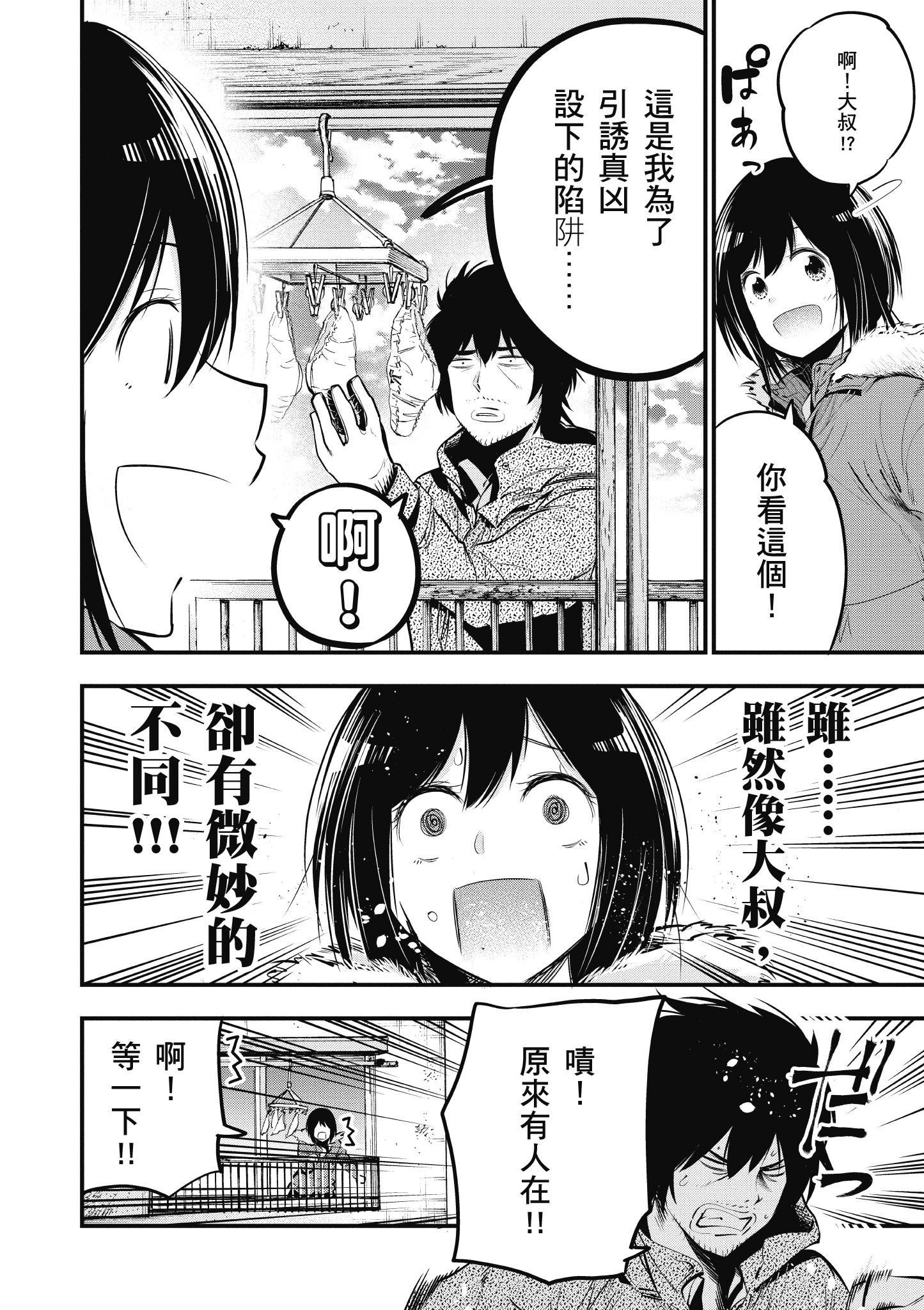 这届侦探真不行漫画,第3卷2图