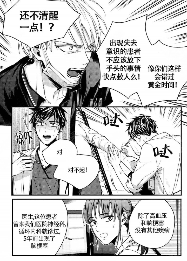 无辜有罪漫画,第5话4图