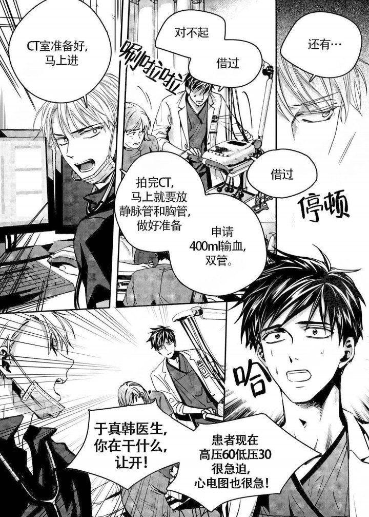 无辜有罪漫画,第5话4图